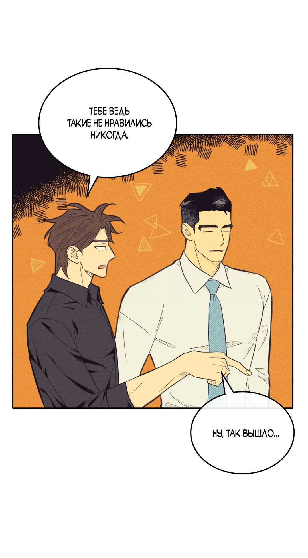 Манга Начало нашего служебного романа - Глава 43 Страница 54