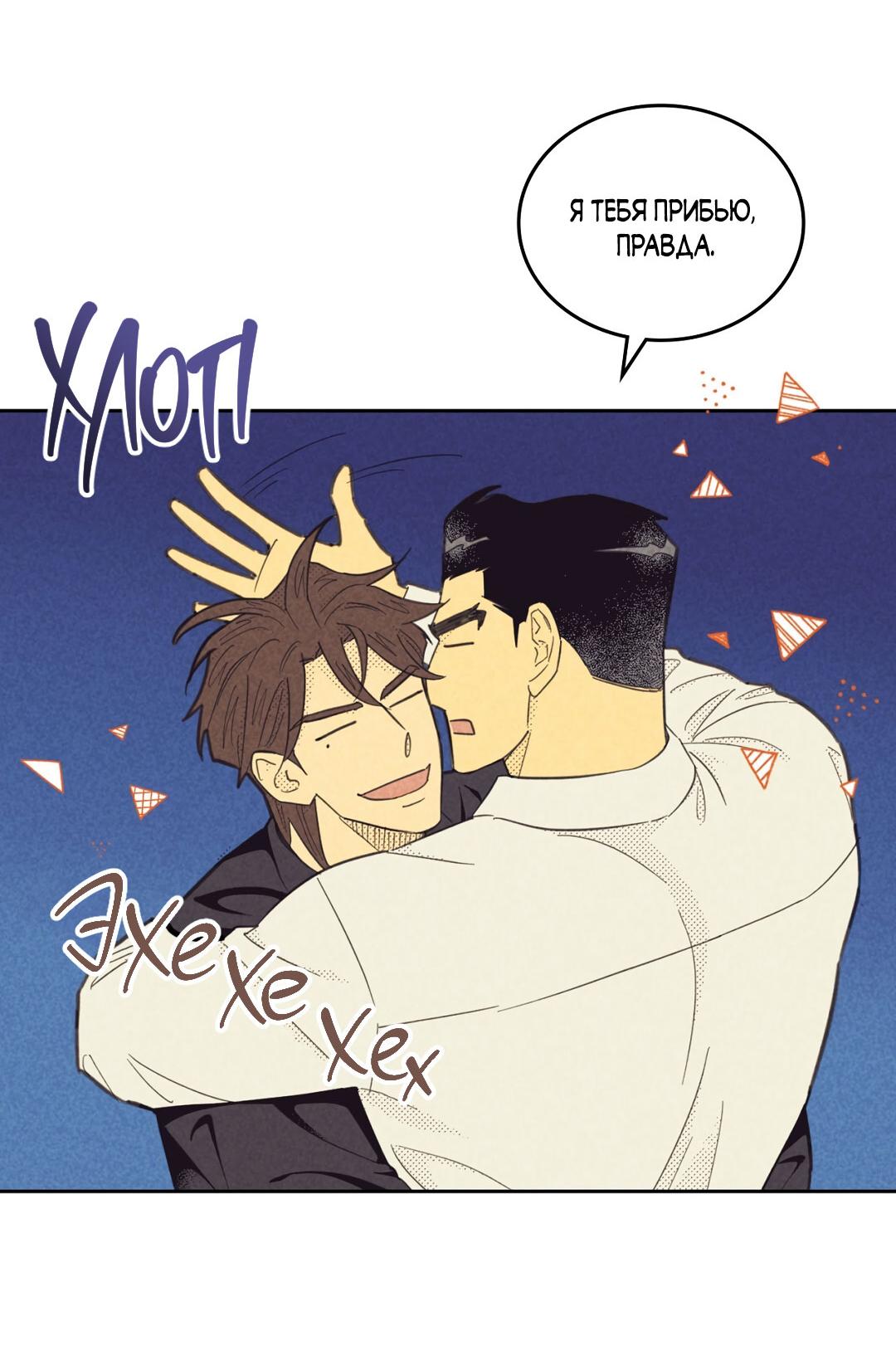 Манга Начало нашего служебного романа - Глава 43 Страница 47