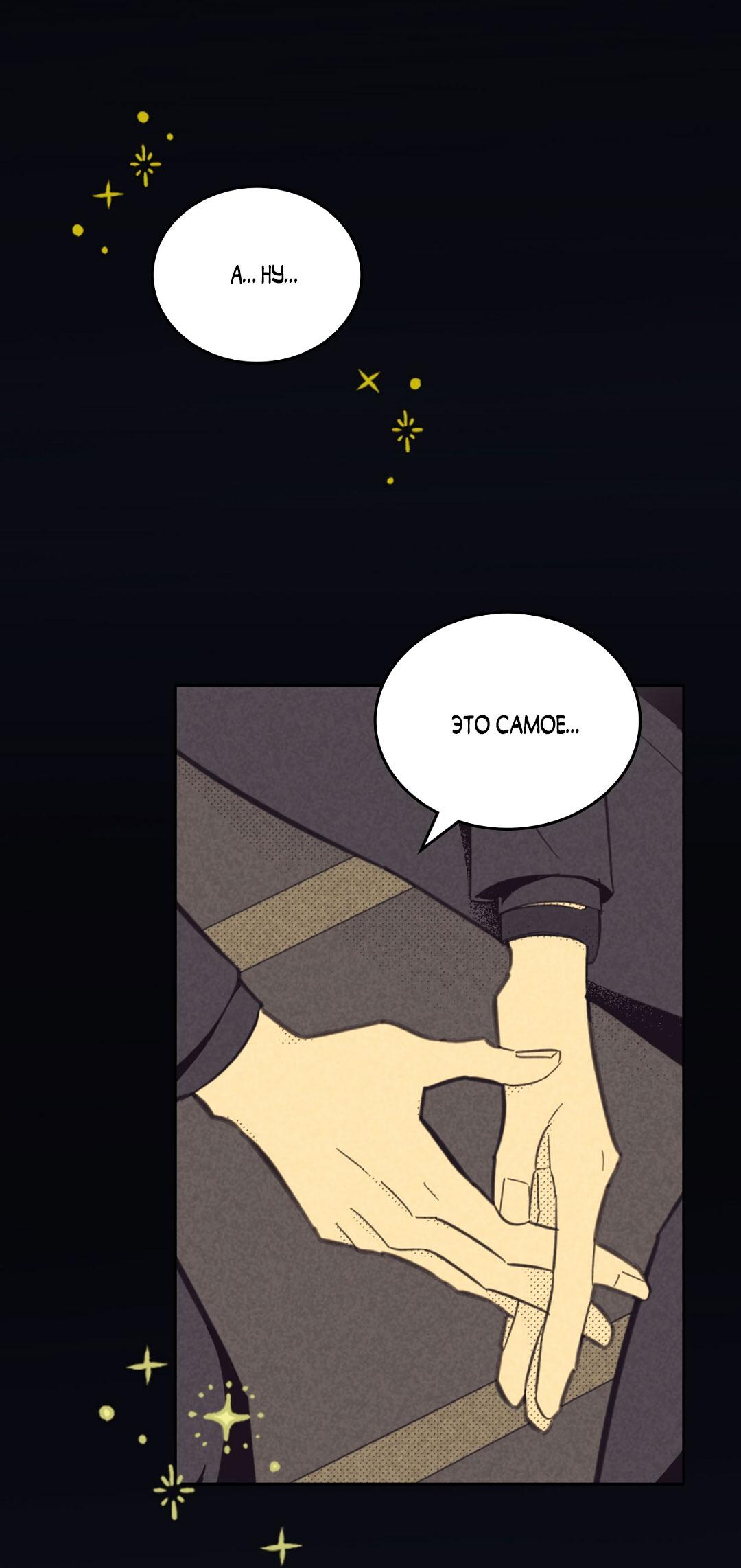 Манга Начало нашего служебного романа - Глава 43 Страница 30