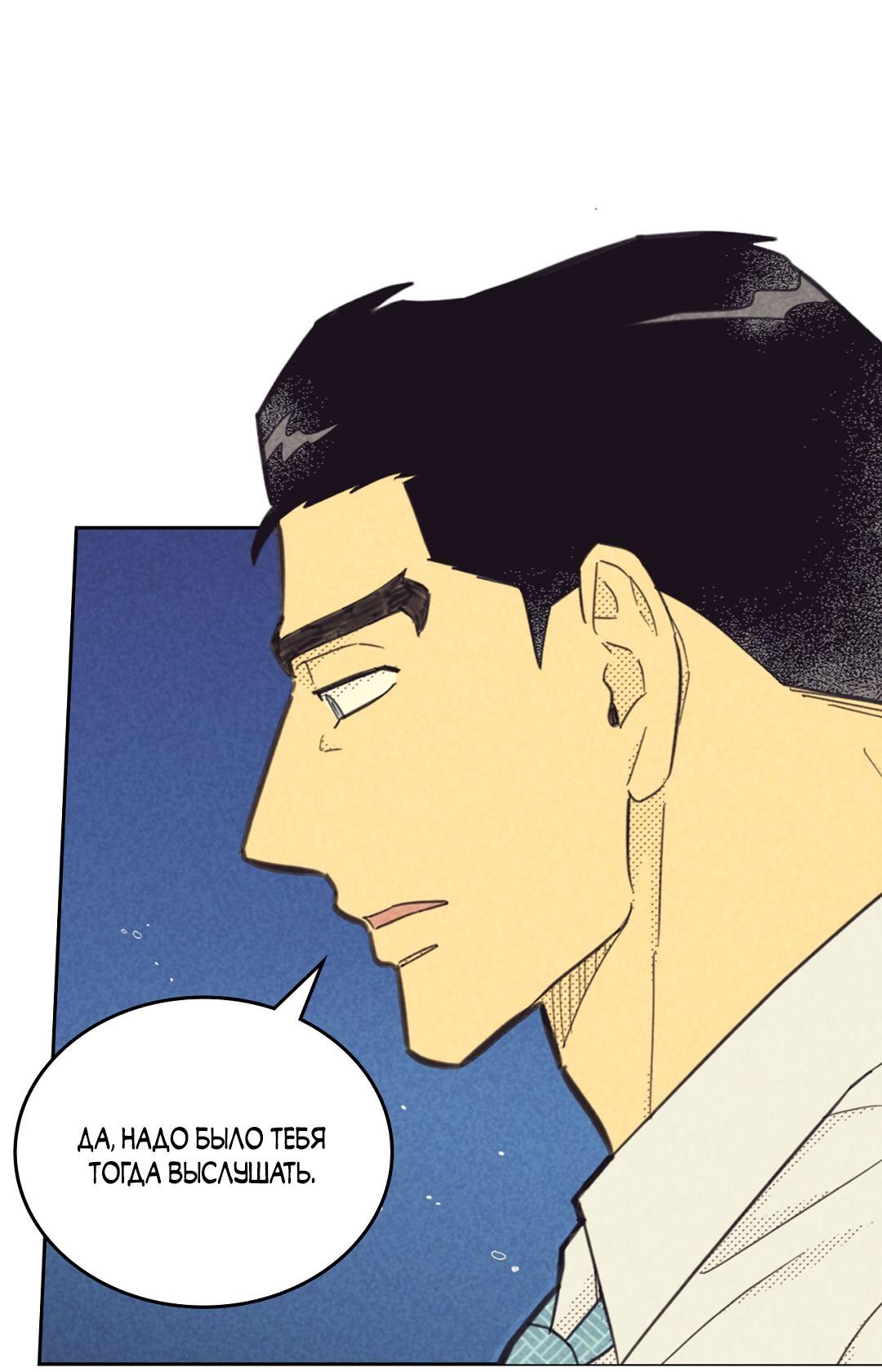 Манга Начало нашего служебного романа - Глава 43 Страница 25