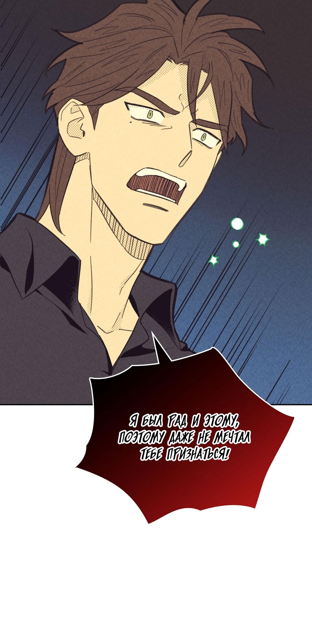 Манга Начало нашего служебного романа - Глава 43 Страница 6