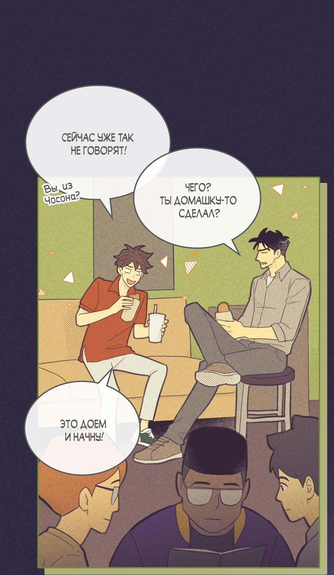 Манга Начало нашего служебного романа - Глава 43 Страница 12