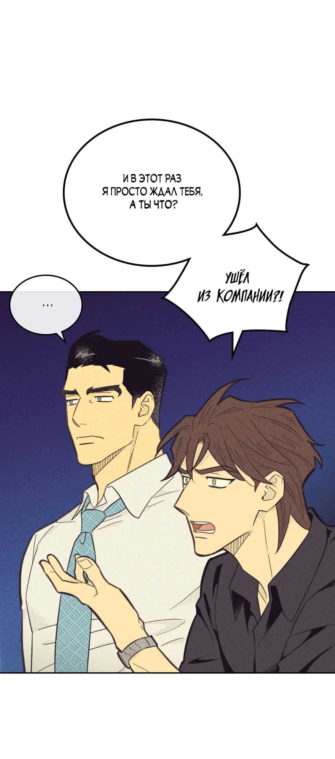 Манга Начало нашего служебного романа - Глава 43 Страница 21