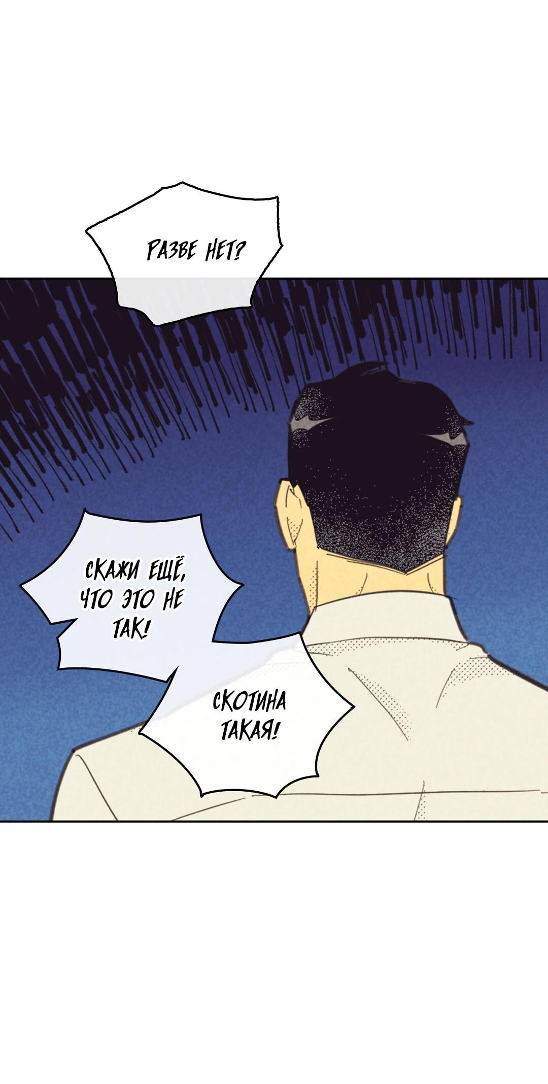 Манга Начало нашего служебного романа - Глава 43 Страница 7