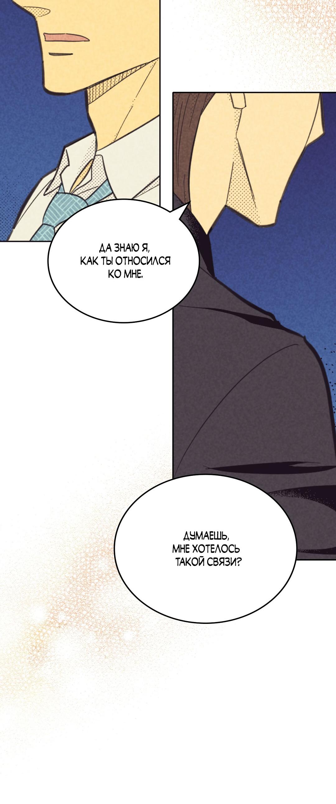 Манга Начало нашего служебного романа - Глава 43 Страница 16