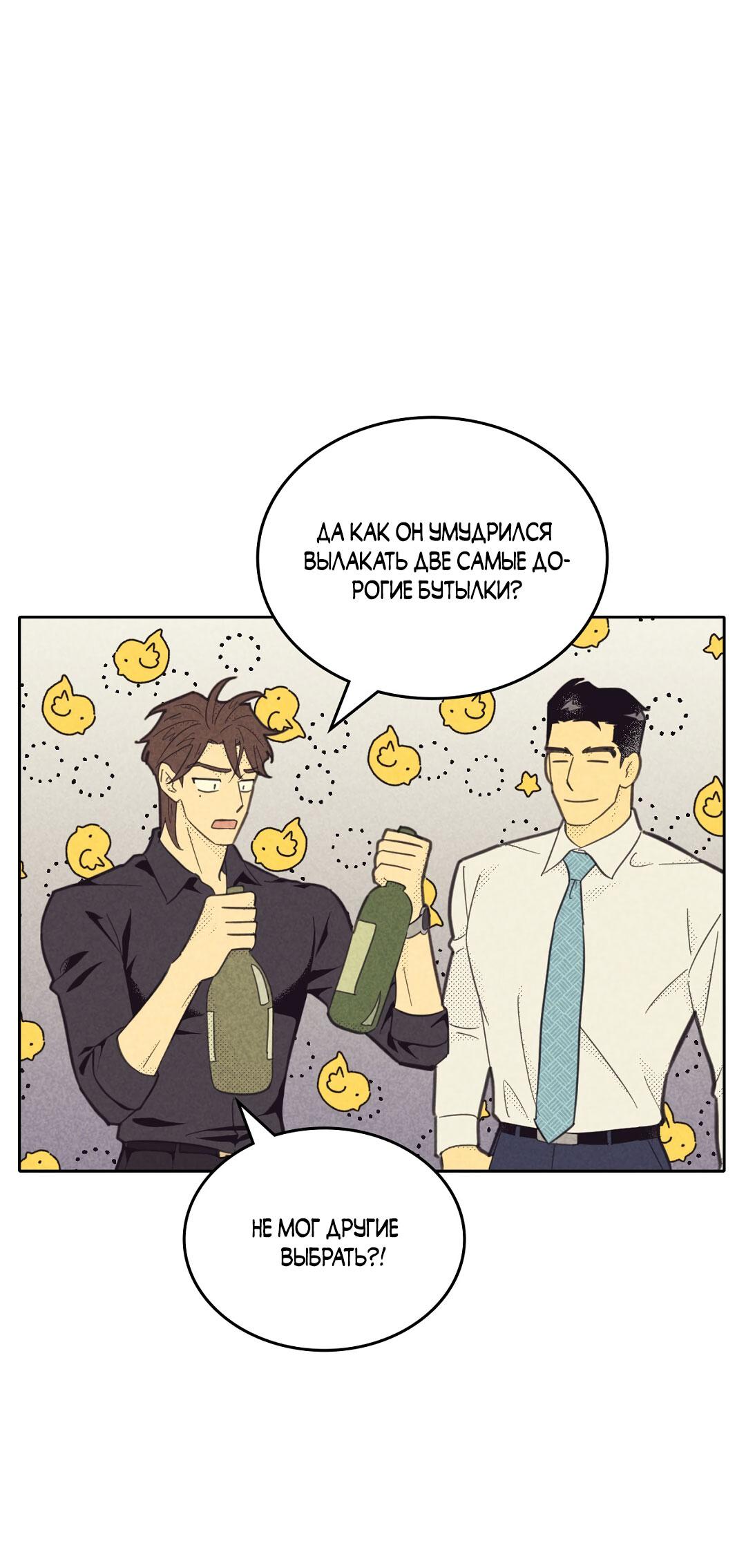 Манга Начало нашего служебного романа - Глава 43 Страница 50