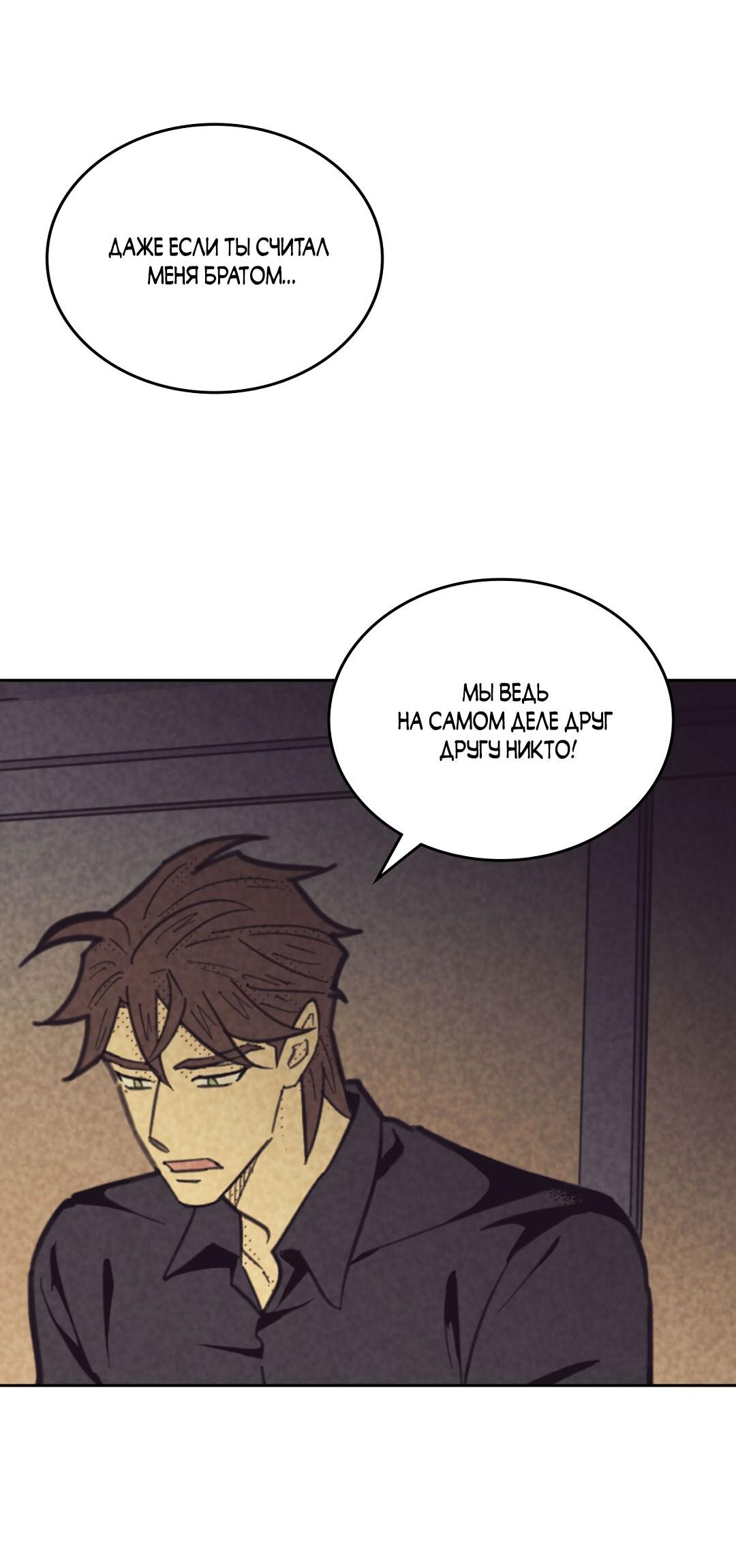 Манга Начало нашего служебного романа - Глава 43 Страница 20