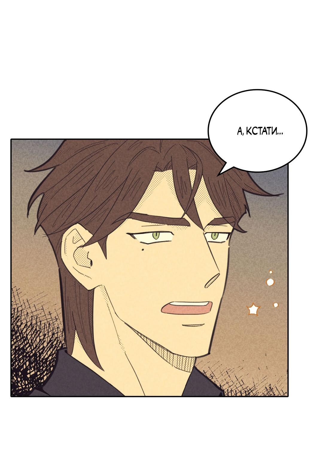 Манга Начало нашего служебного романа - Глава 43 Страница 51