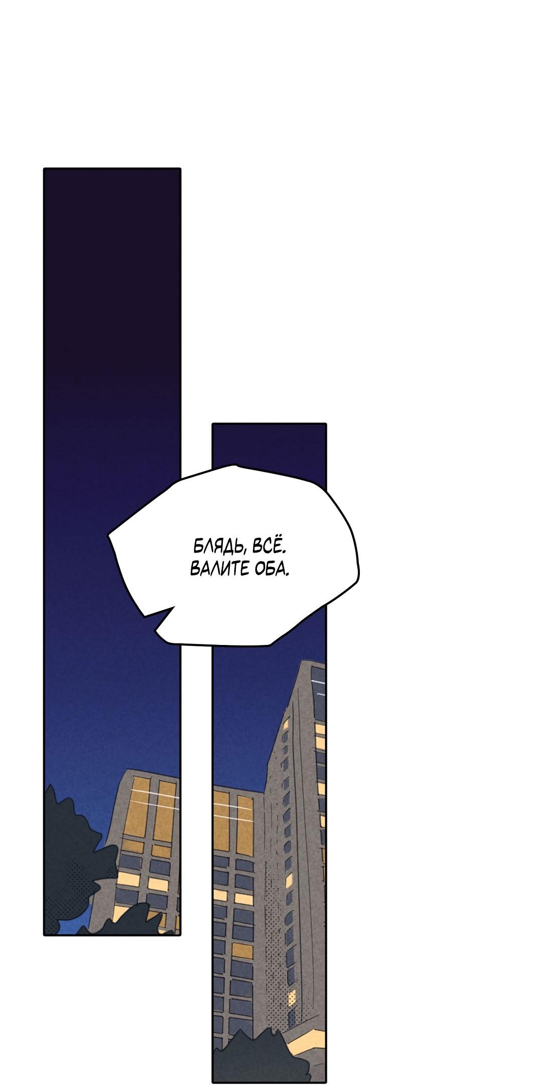 Манга Начало нашего служебного романа - Глава 43 Страница 62