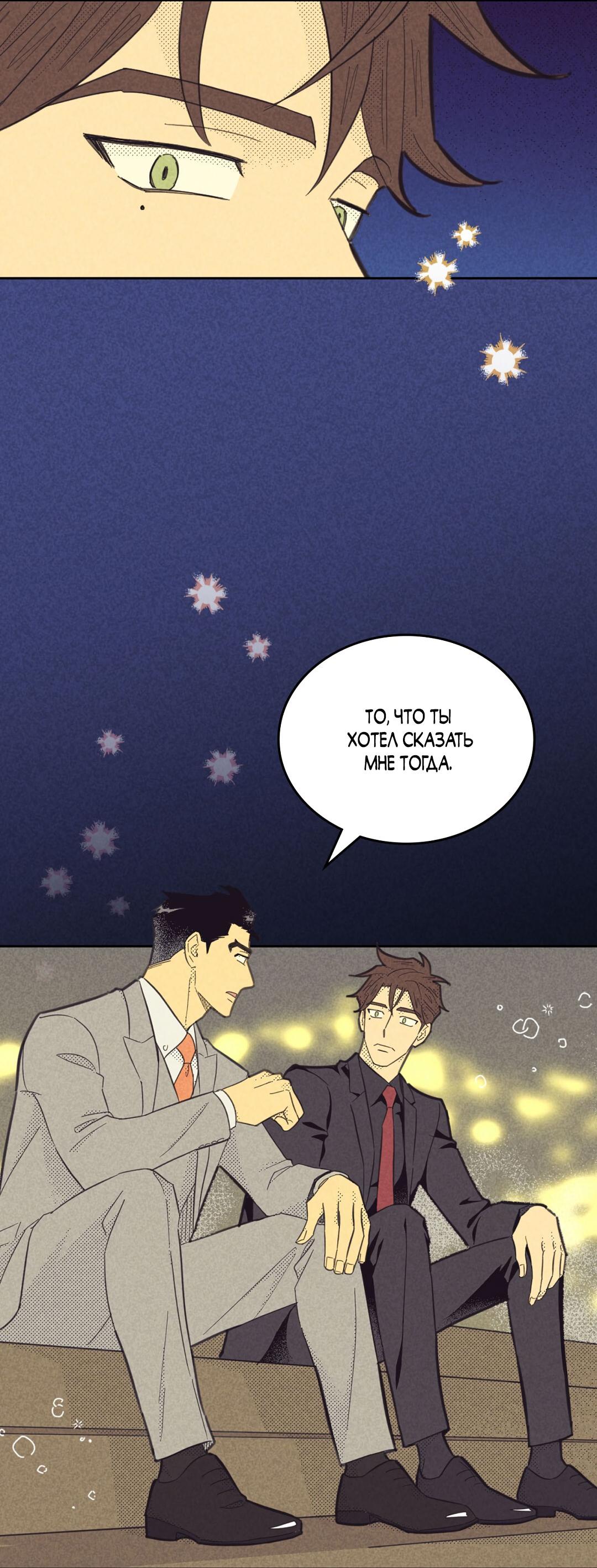 Манга Начало нашего служебного романа - Глава 43 Страница 28