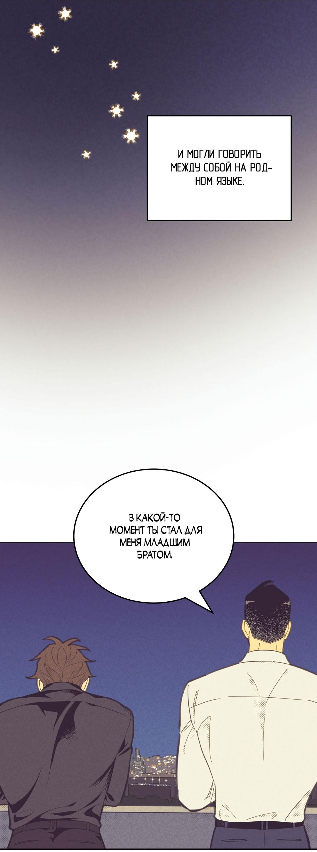 Манга Начало нашего служебного романа - Глава 43 Страница 13