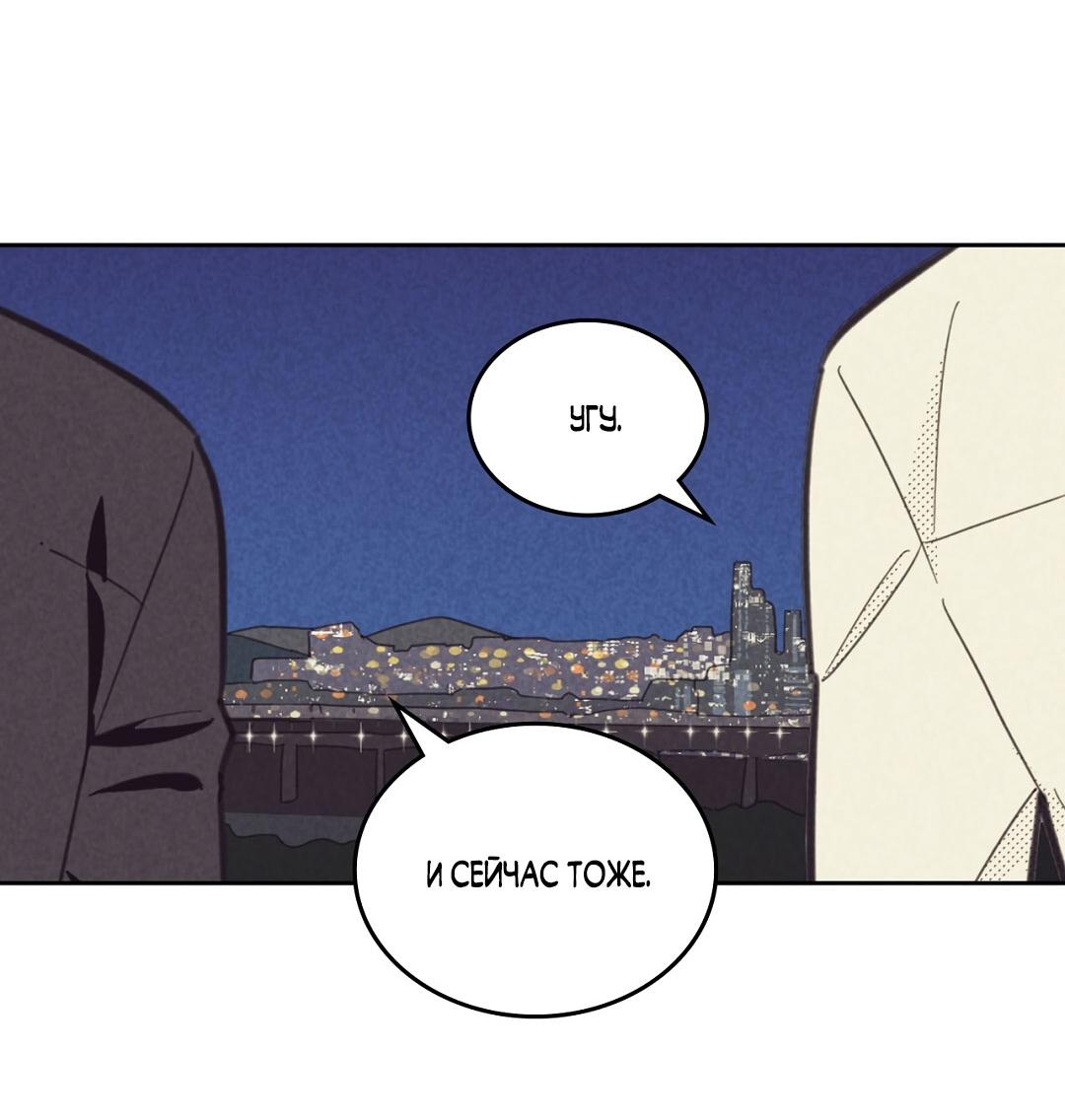 Манга Начало нашего служебного романа - Глава 43 Страница 34