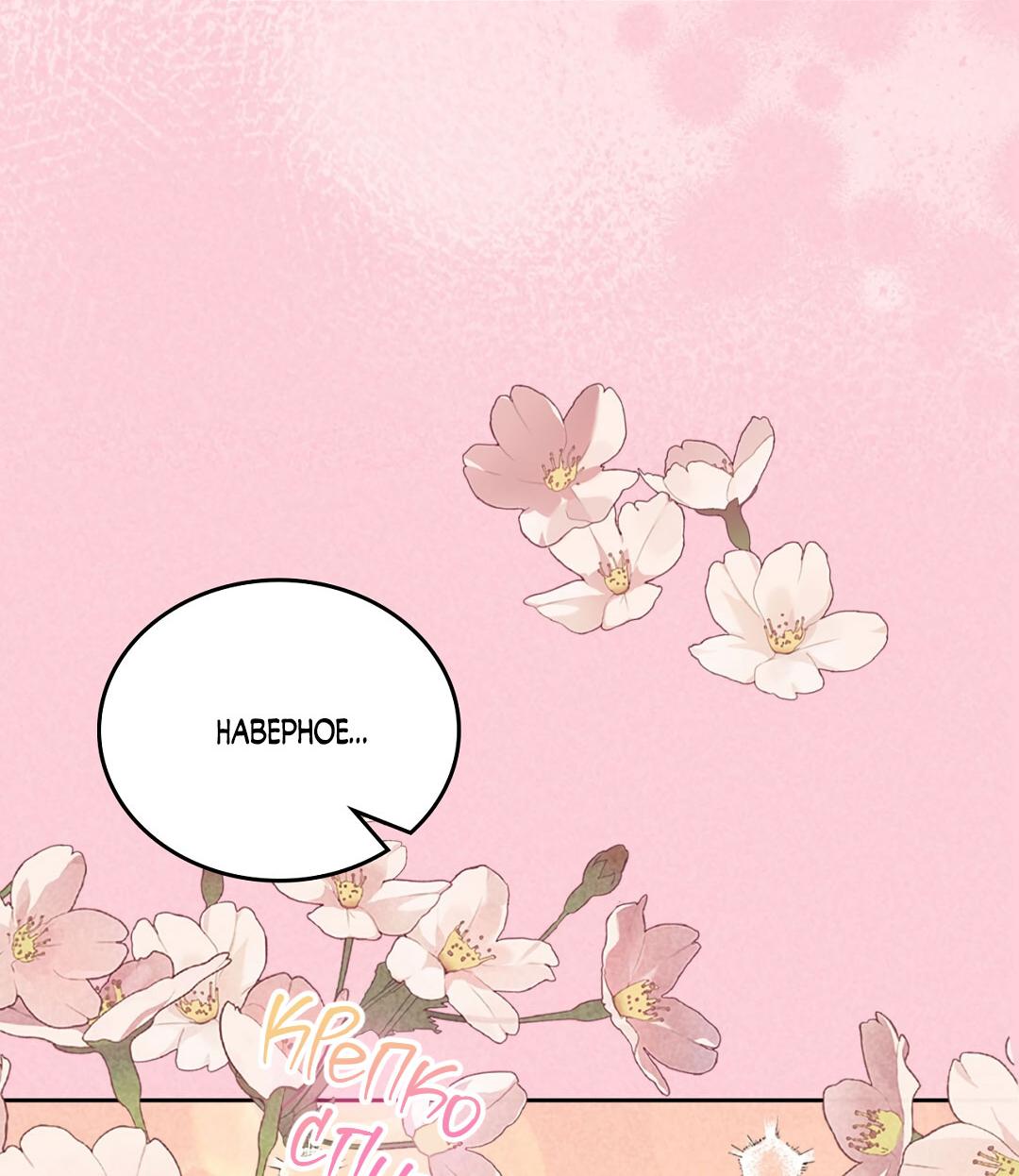 Манга Начало нашего служебного романа - Глава 43 Страница 58