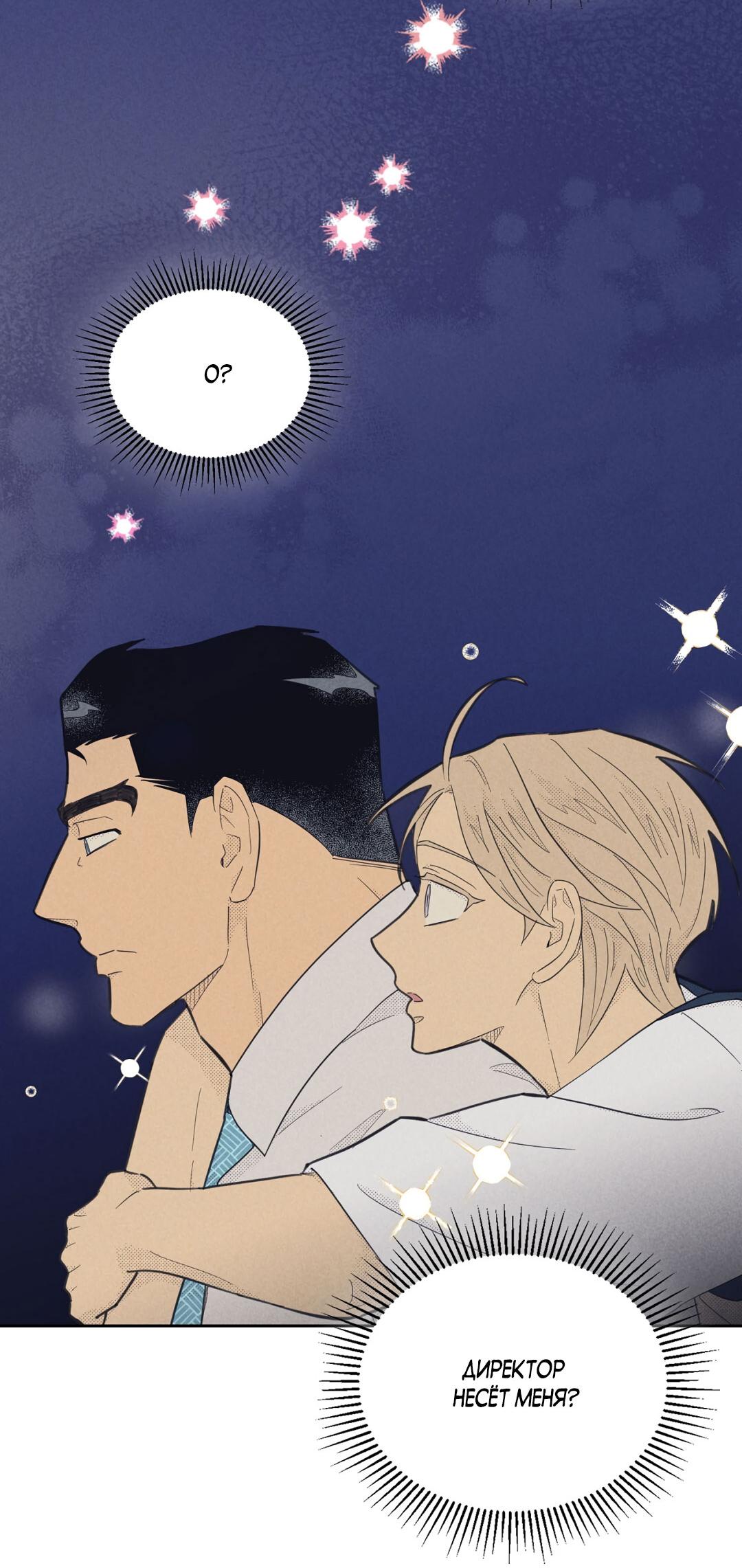 Манга Начало нашего служебного романа - Глава 43 Страница 66