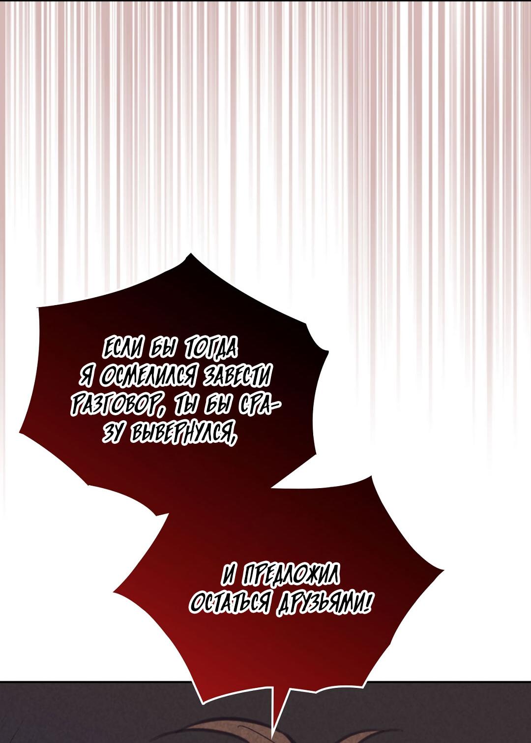 Манга Начало нашего служебного романа - Глава 43 Страница 5