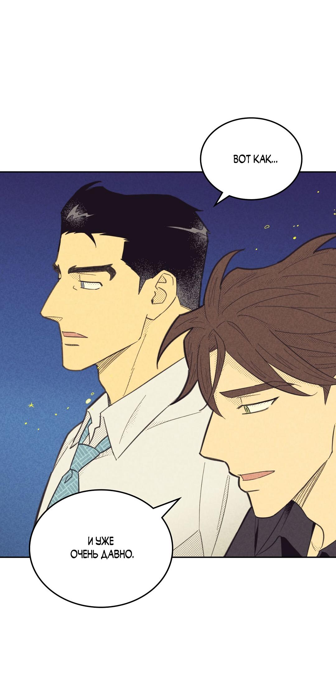 Манга Начало нашего служебного романа - Глава 43 Страница 33