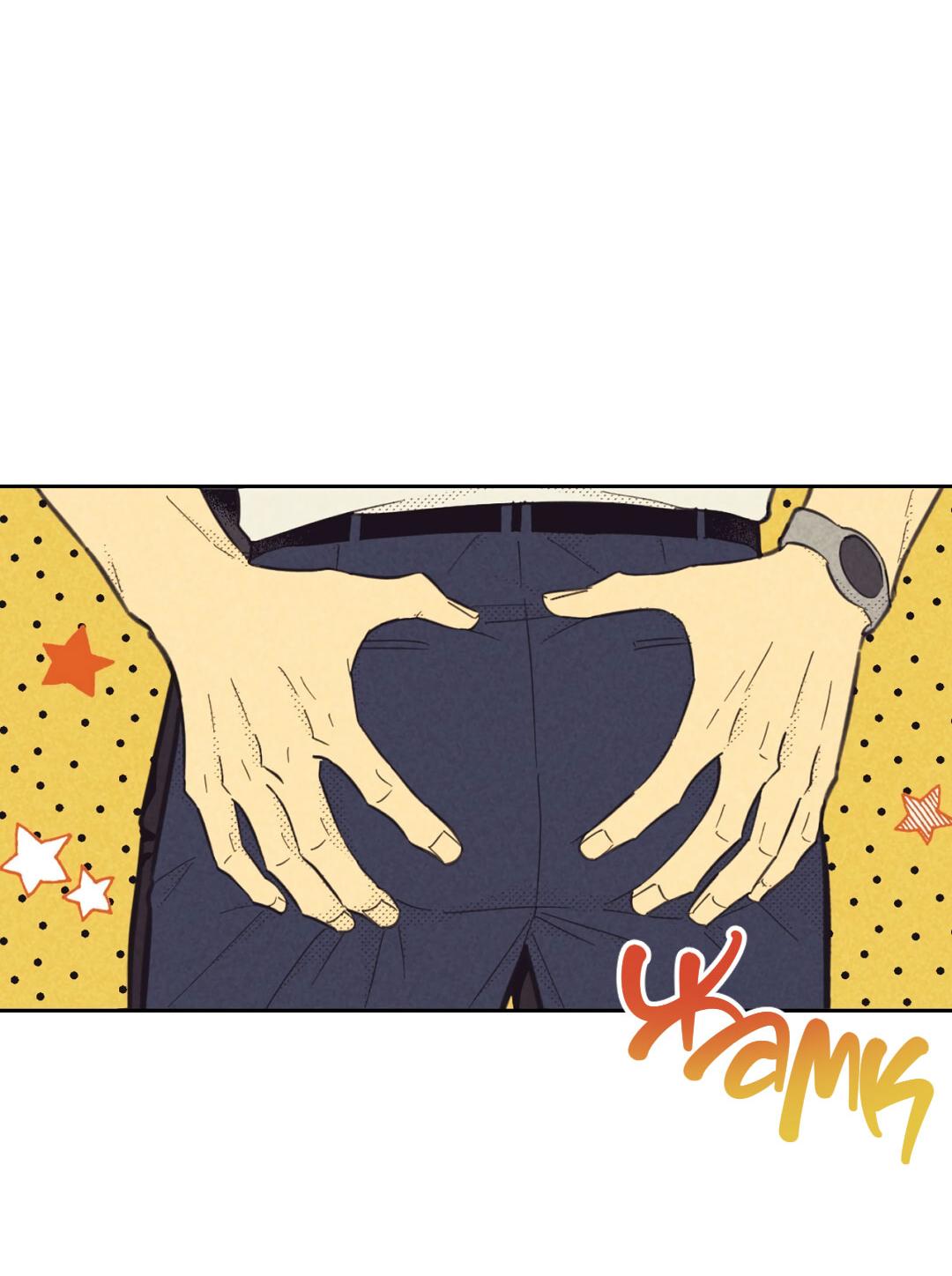 Манга Начало нашего служебного романа - Глава 43 Страница 46