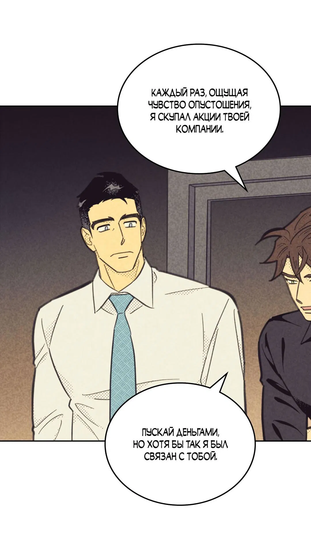 Манга Начало нашего служебного романа - Глава 43 Страница 19