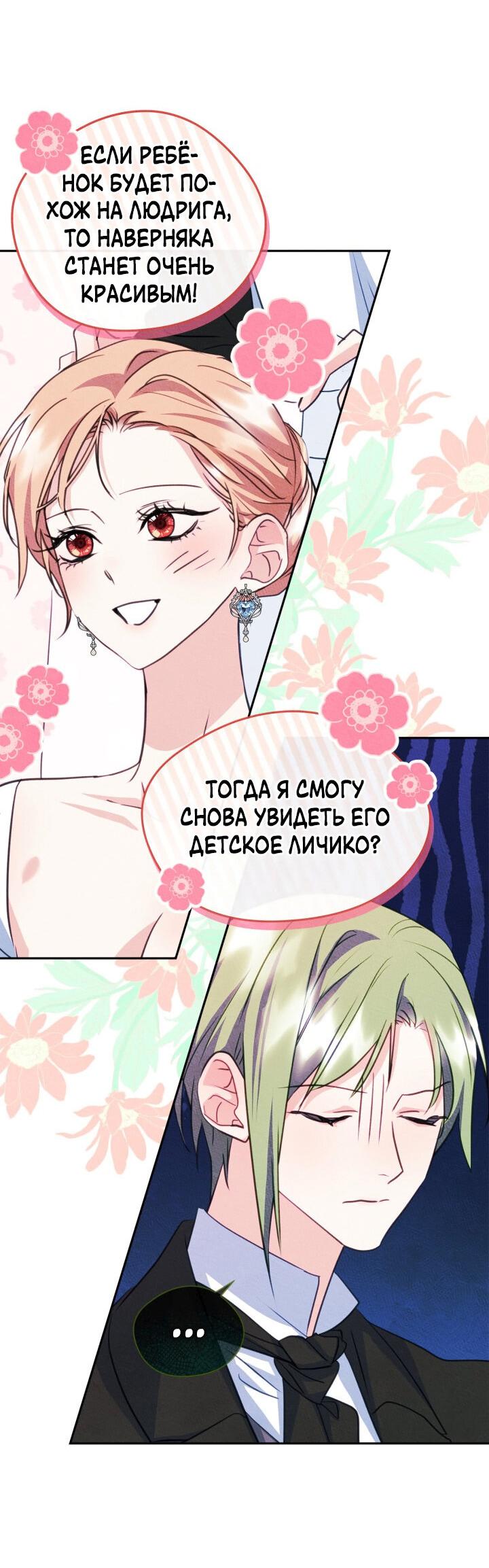 Манга Я стала подругой главного героя - Глава 98 Страница 20