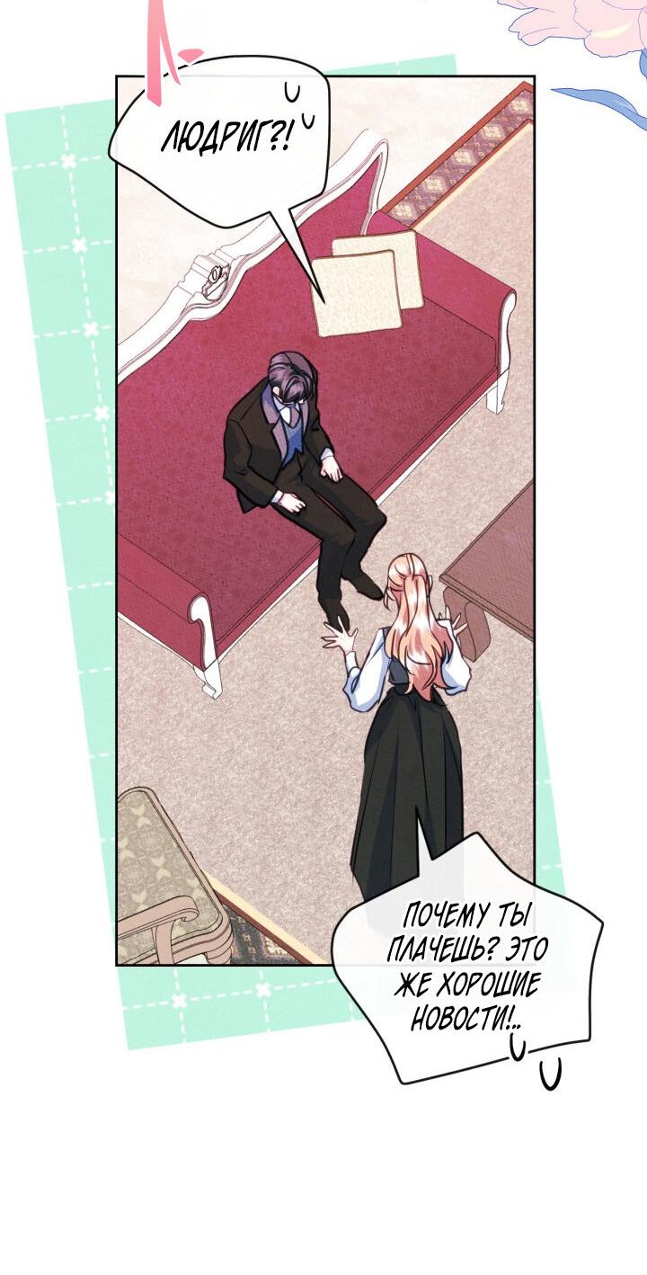 Манга Я стала подругой главного героя - Глава 98 Страница 14