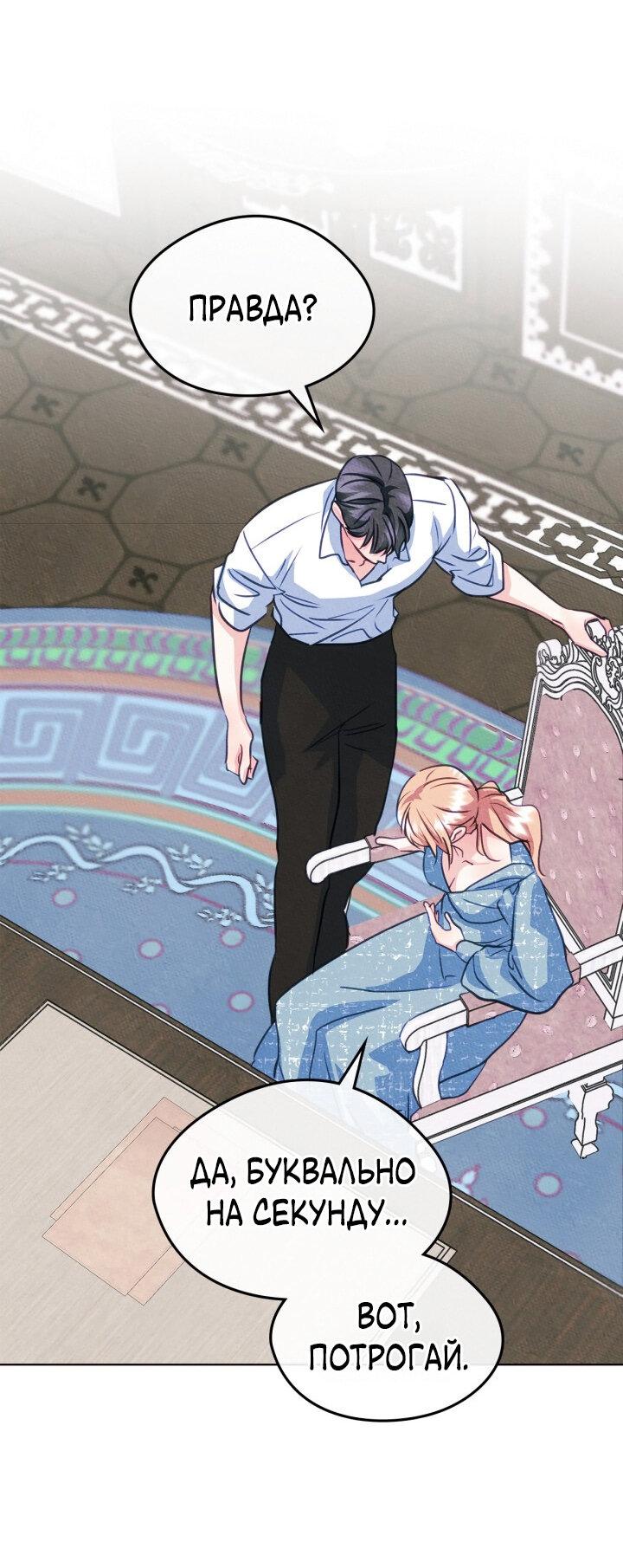 Манга Я стала подругой главного героя - Глава 98 Страница 35