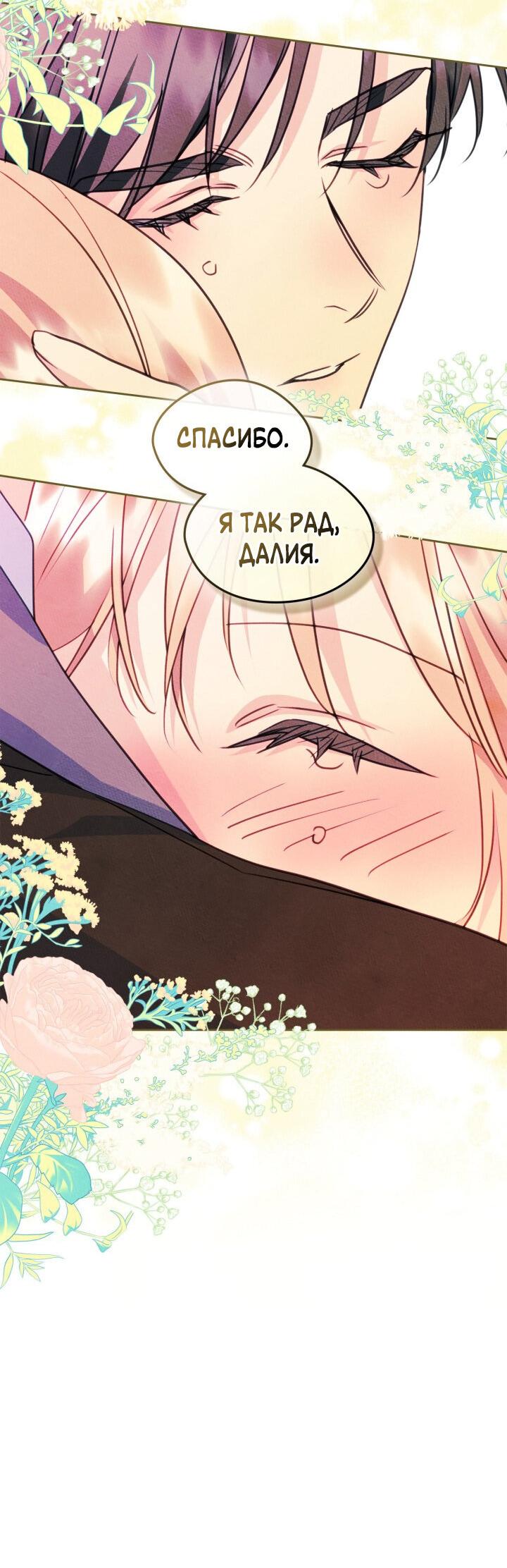 Манга Я стала подругой главного героя - Глава 98 Страница 18