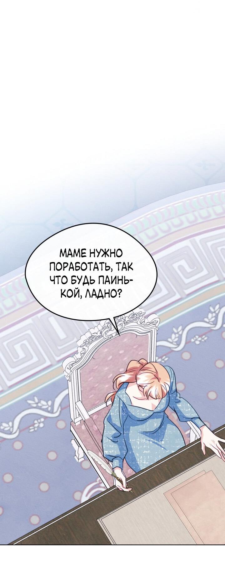 Манга Я стала подругой главного героя - Глава 98 Страница 40