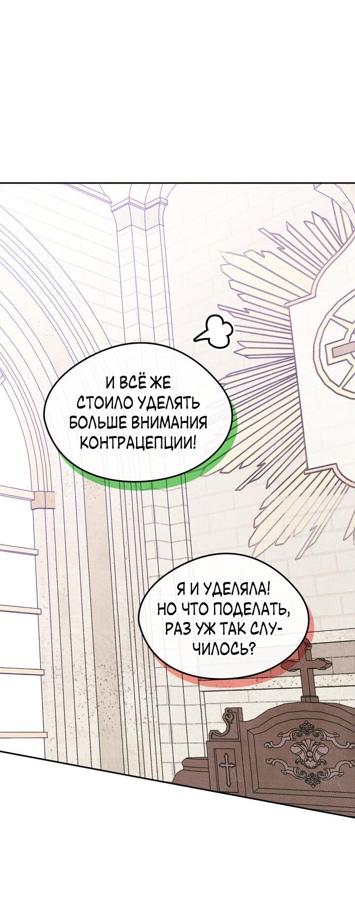 Манга Я стала подругой главного героя - Глава 98 Страница 19