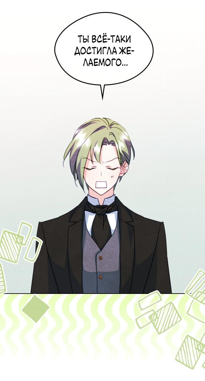 Манга Я стала подругой главного героя - Глава 98 Страница 3