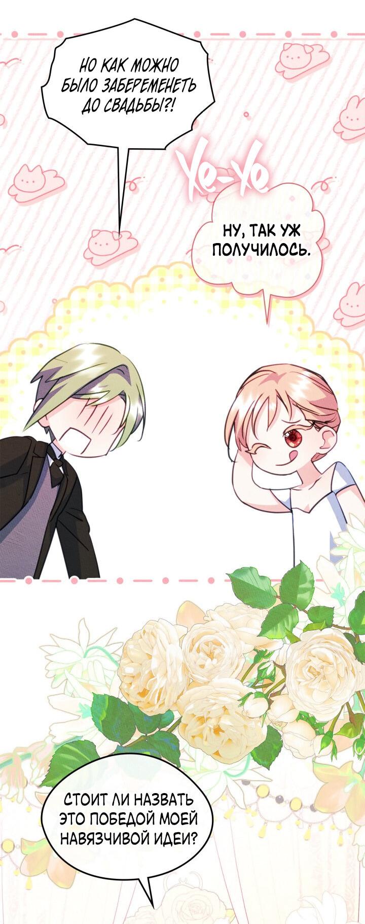 Манга Я стала подругой главного героя - Глава 98 Страница 4