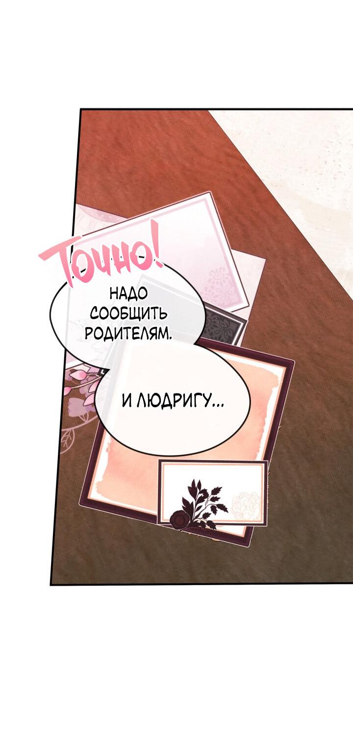 Манга Я стала подругой главного героя - Глава 98 Страница 12