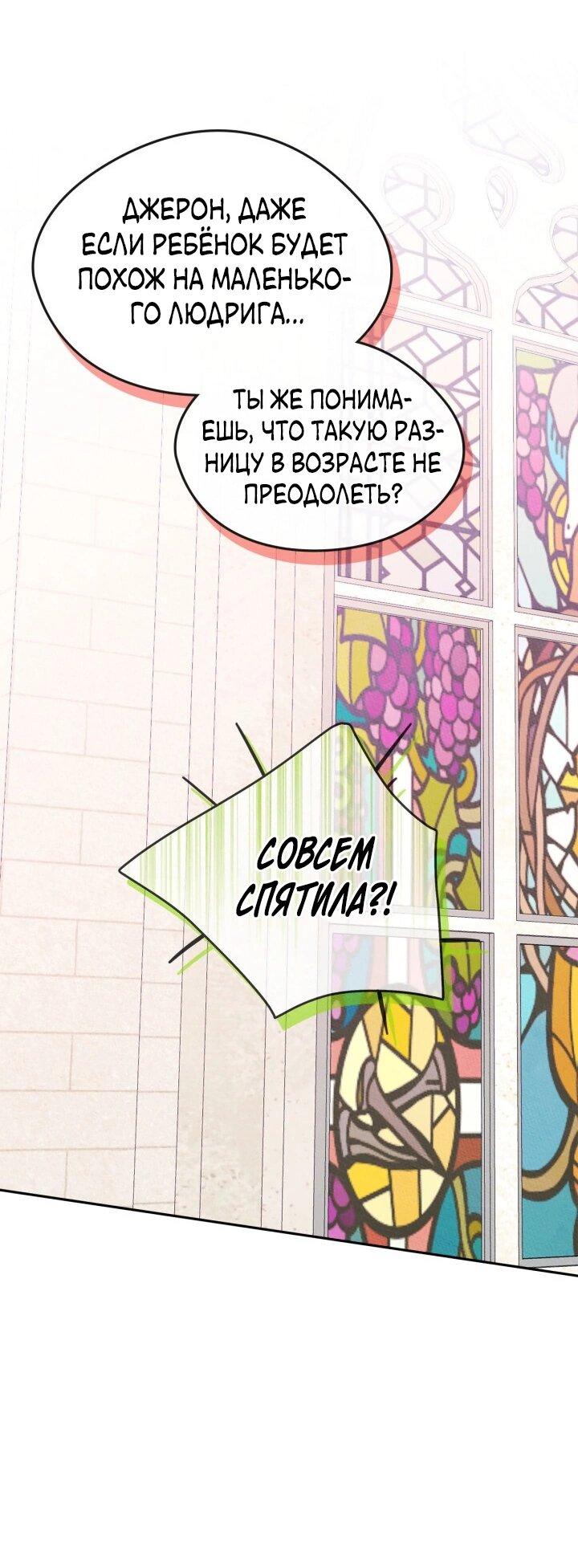 Манга Я стала подругой главного героя - Глава 98 Страница 21