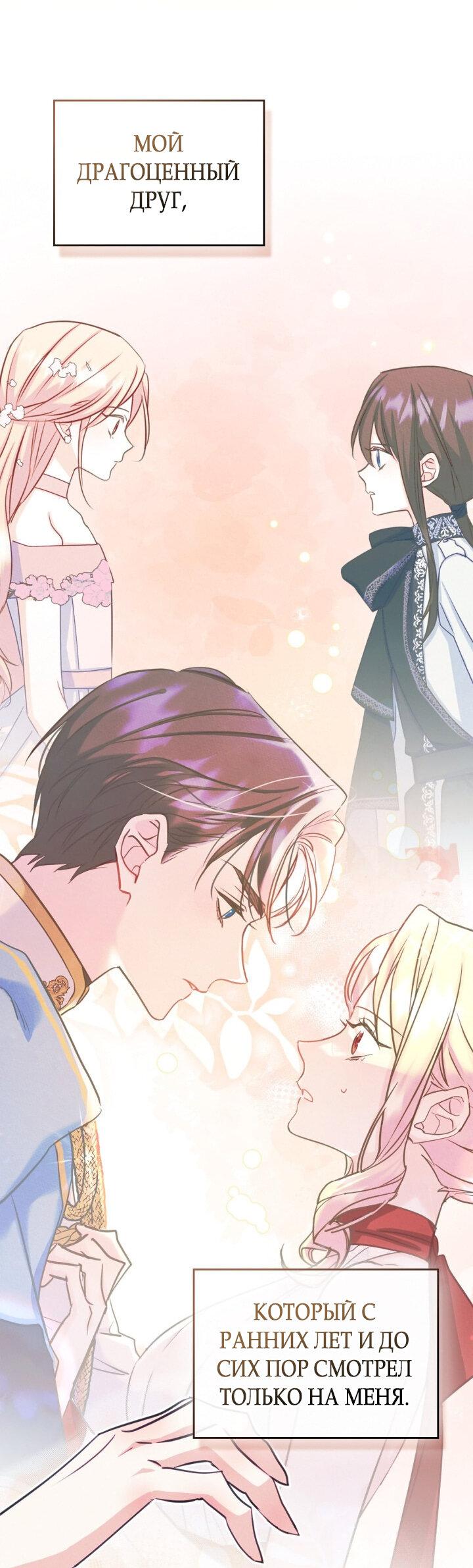 Манга Я стала подругой главного героя - Глава 98 Страница 30