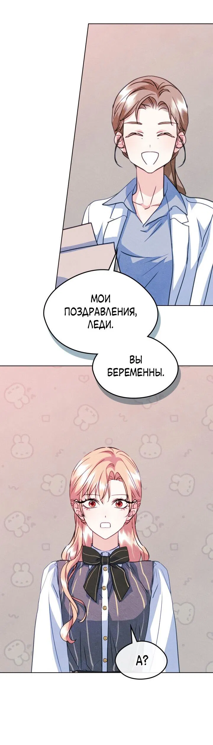 Манга Я стала подругой главного героя - Глава 98 Страница 9