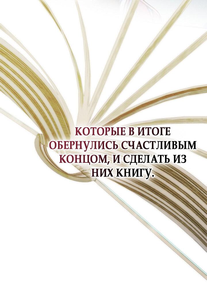 Манга Я стала подругой главного героя - Глава 98 Страница 44