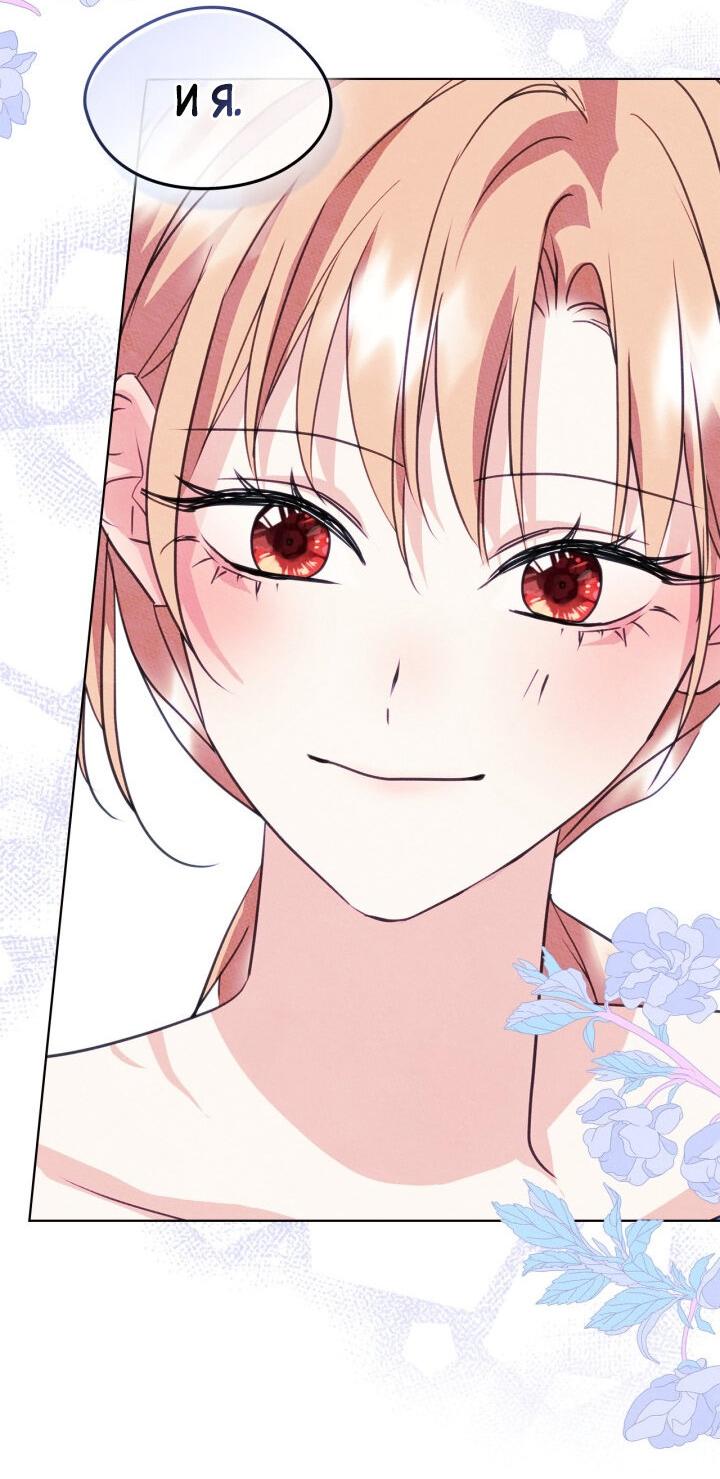 Манга Я стала подругой главного героя - Глава 98 Страница 39