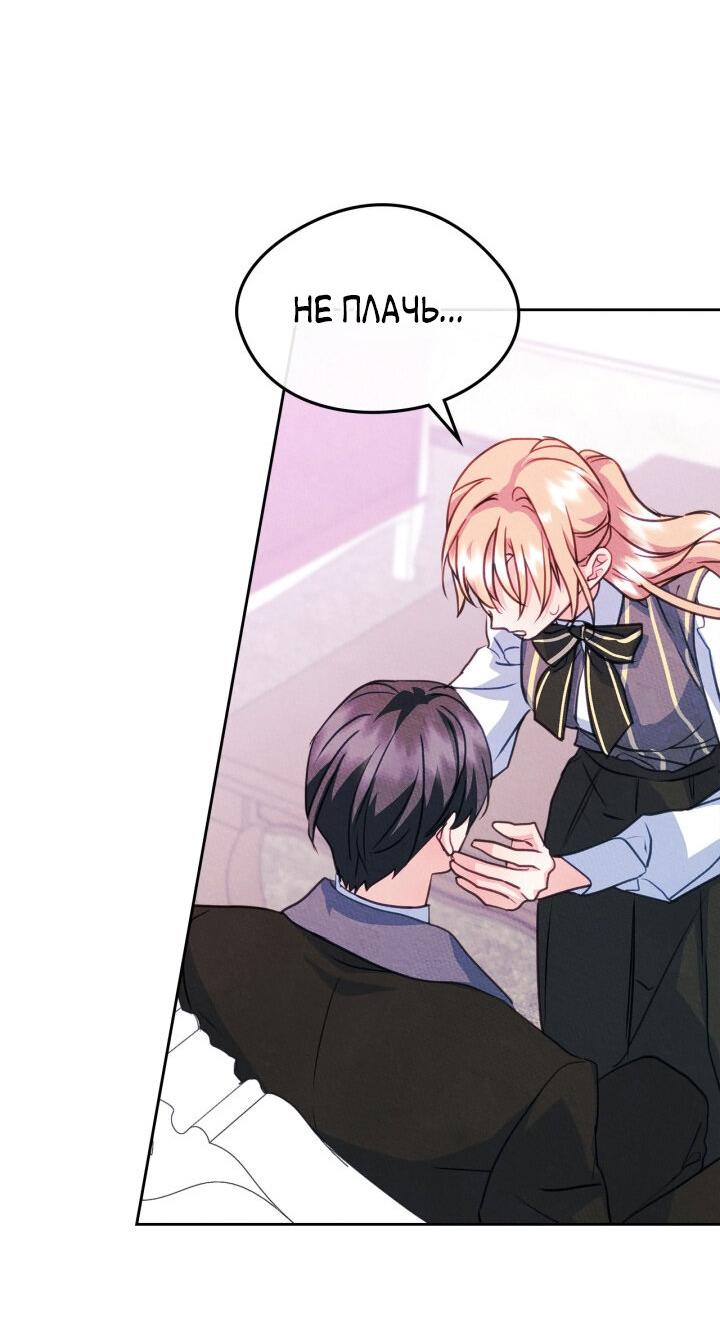 Манга Я стала подругой главного героя - Глава 98 Страница 15