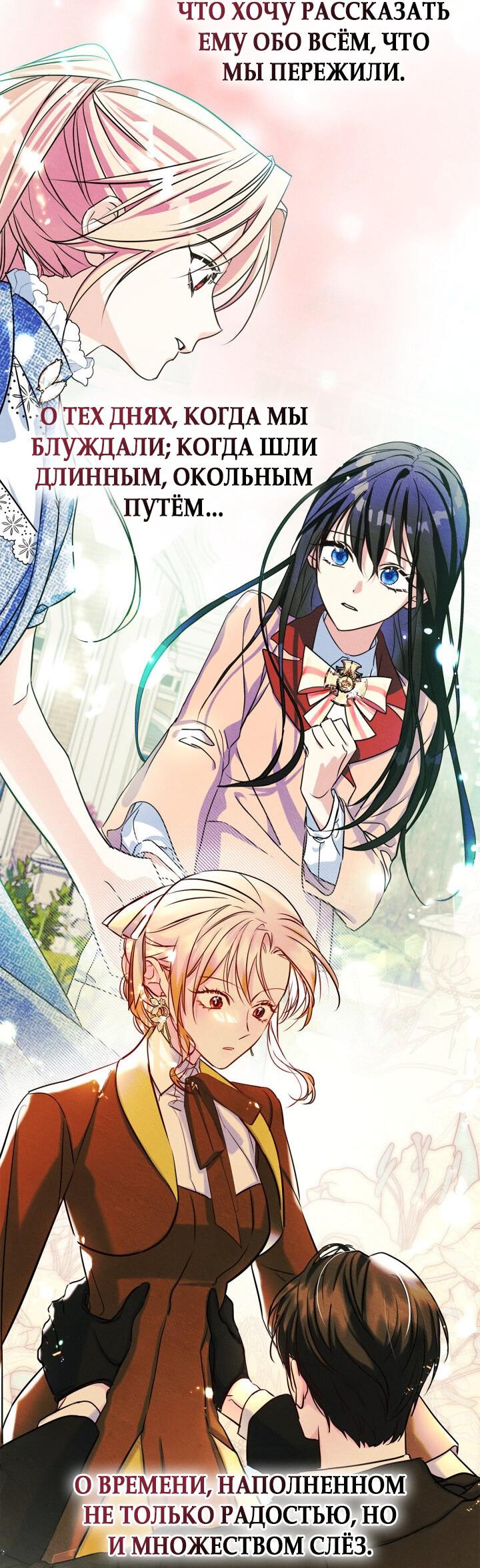 Манга Я стала подругой главного героя - Глава 98 Страница 42