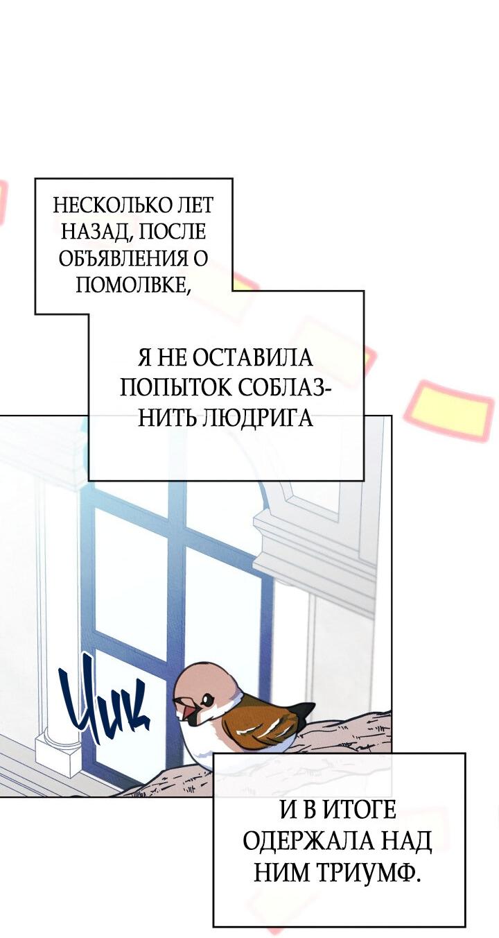 Манга Я стала подругой главного героя - Глава 98 Страница 6