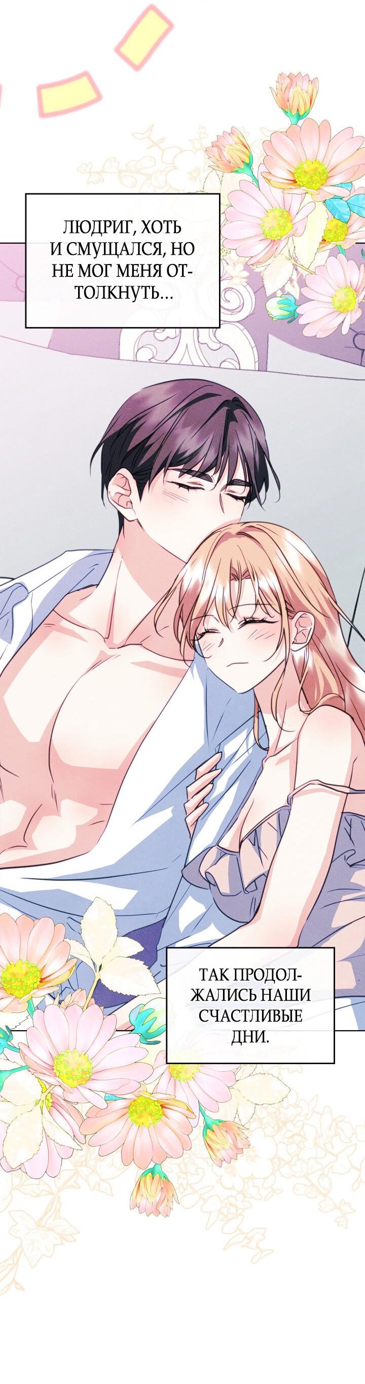 Манга Я стала подругой главного героя - Глава 98 Страница 7