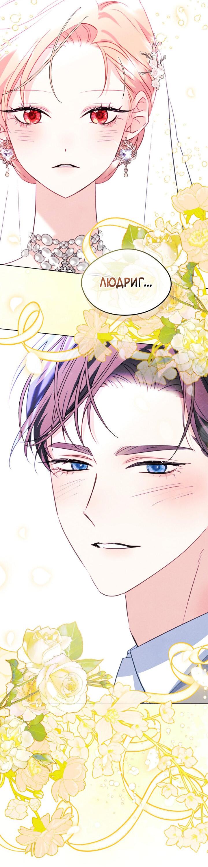 Манга Я стала подругой главного героя - Глава 98 Страница 29