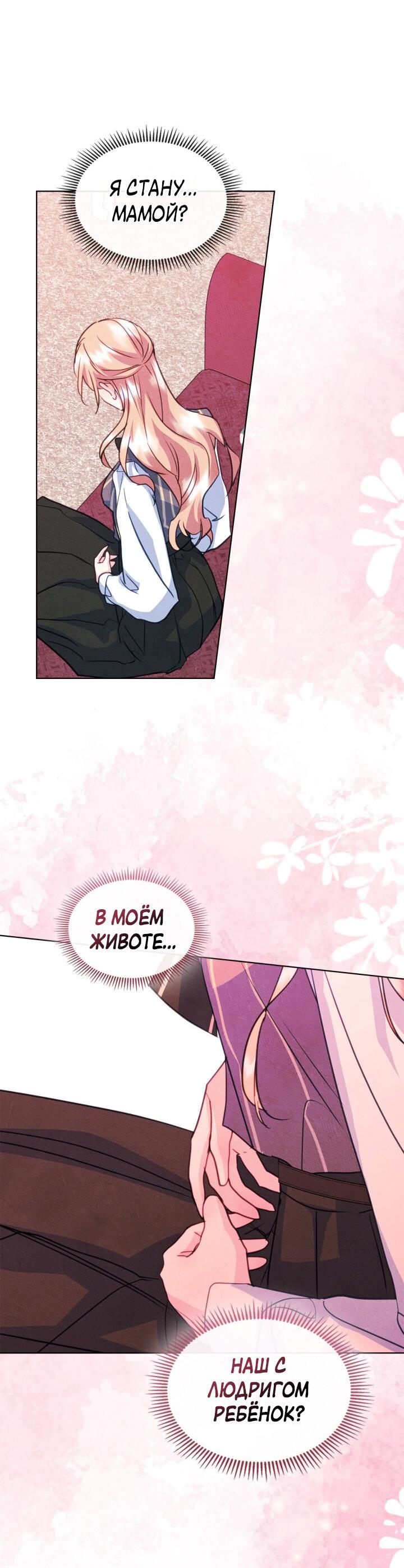 Манга Я стала подругой главного героя - Глава 98 Страница 10