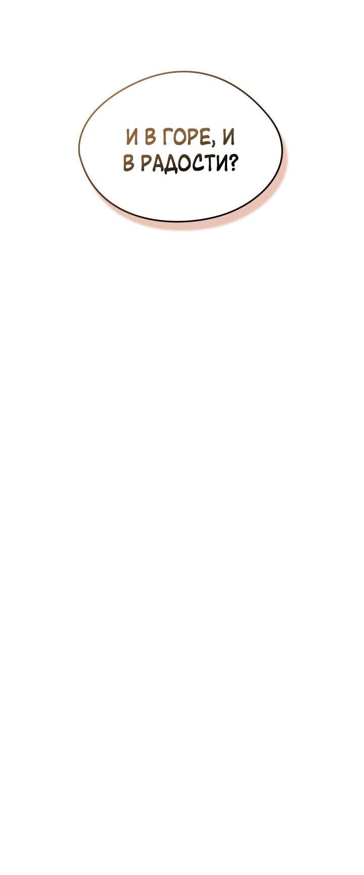 Манга Я стала подругой главного героя - Глава 98 Страница 33