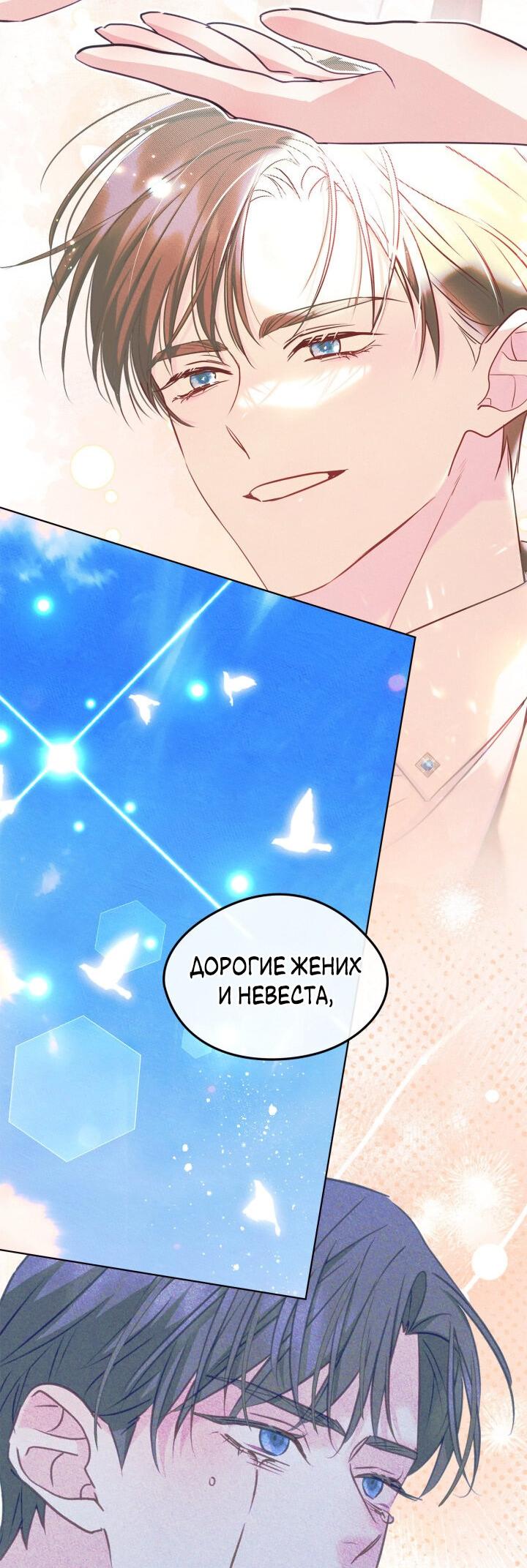 Манга Я стала подругой главного героя - Глава 98 Страница 31