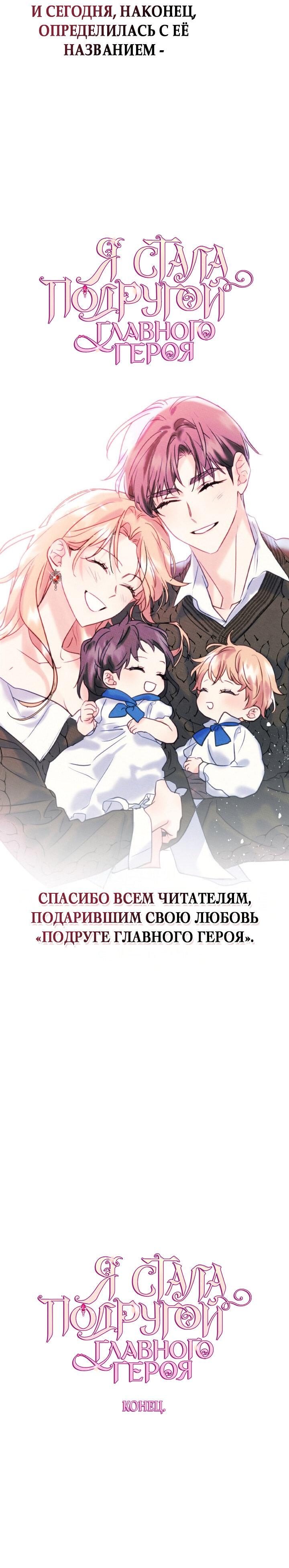 Манга Я стала подругой главного героя - Глава 98 Страница 45