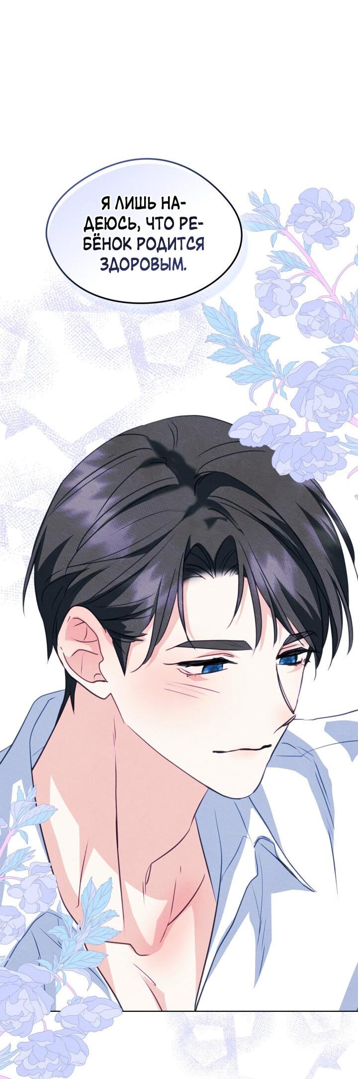 Манга Я стала подругой главного героя - Глава 98 Страница 38