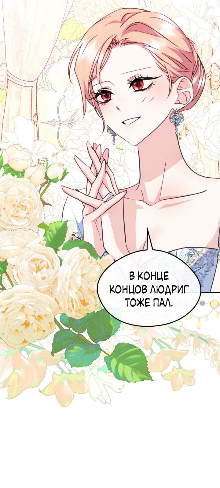 Манга Я стала подругой главного героя - Глава 98 Страница 5