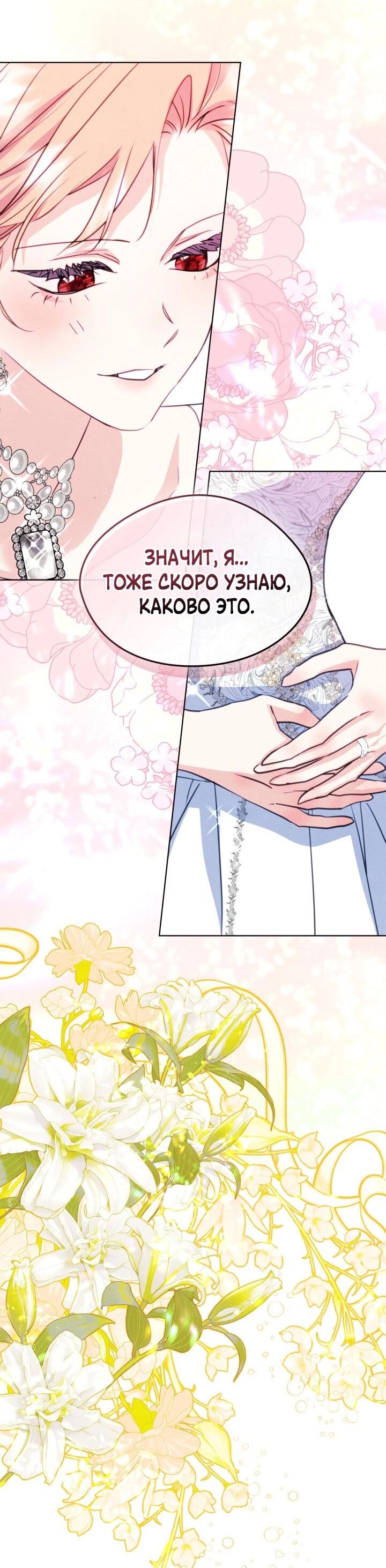 Манга Я стала подругой главного героя - Глава 98 Страница 25