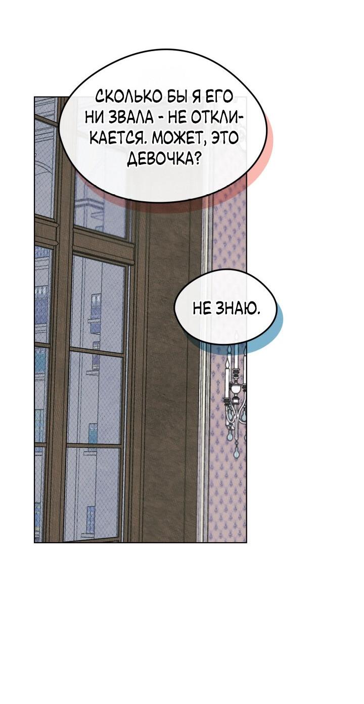 Манга Я стала подругой главного героя - Глава 98 Страница 37