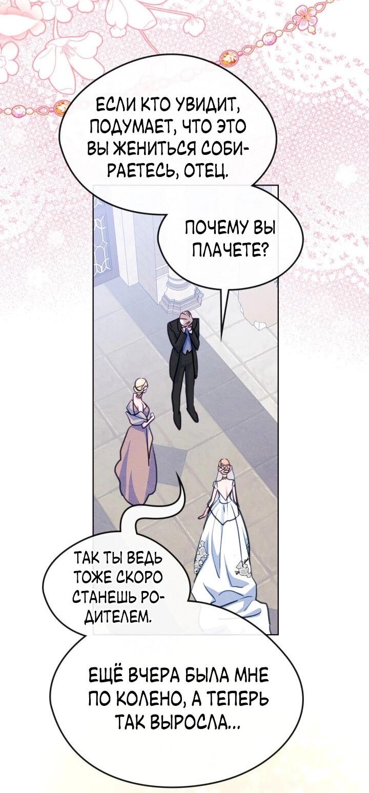 Манга Я стала подругой главного героя - Глава 98 Страница 24